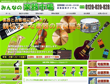 Tablet Screenshot of gakki-kaitori-site.com